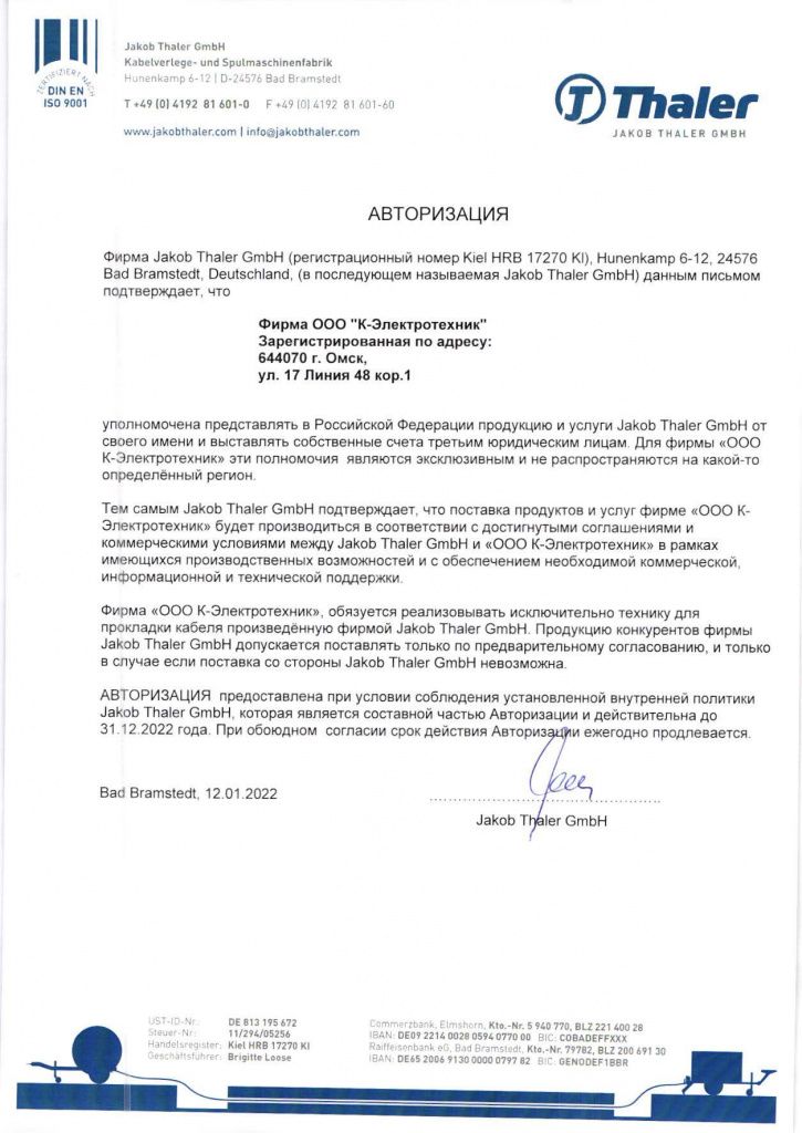 Autorisierung K-Elektrotechnik_RUS 2022.jpg